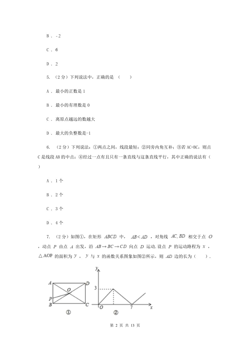 2019届中考二模试卷G卷.doc_第2页