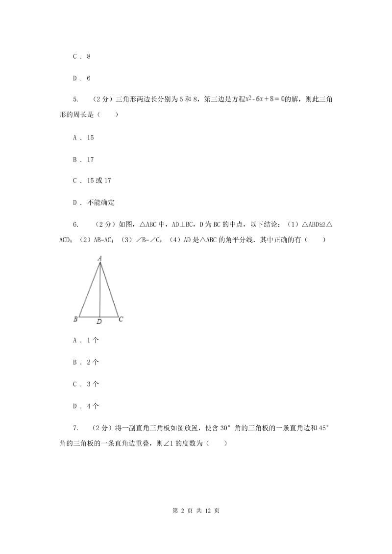 2020届八年级上学期期中数学试卷C卷.doc_第2页