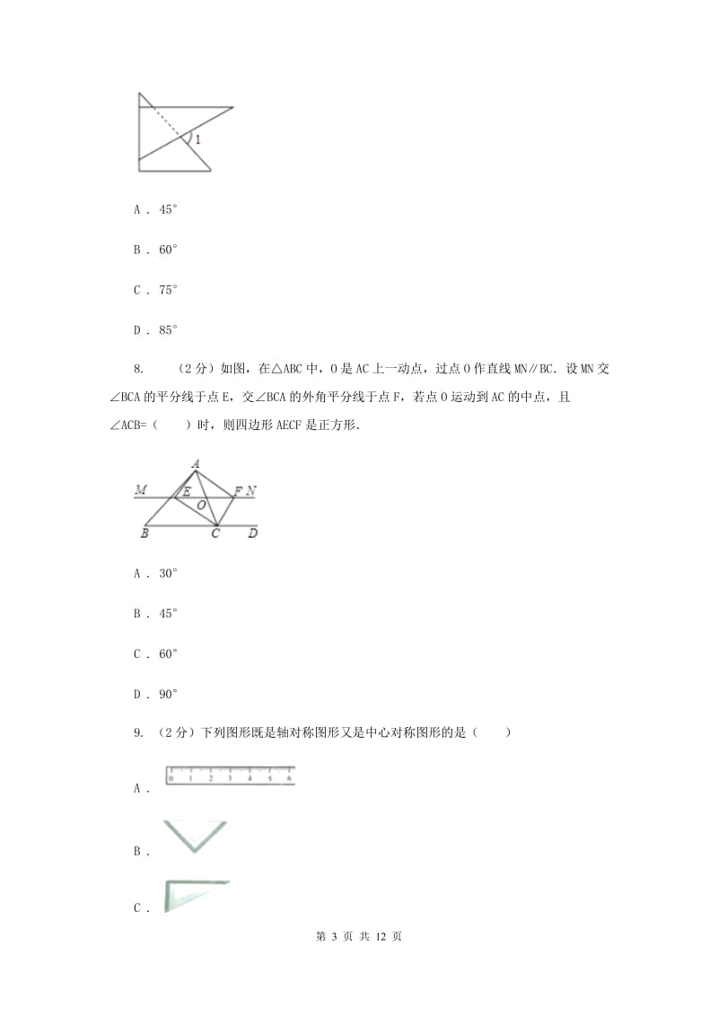 2020届八年级上学期期中数学试卷C卷.doc_第3页