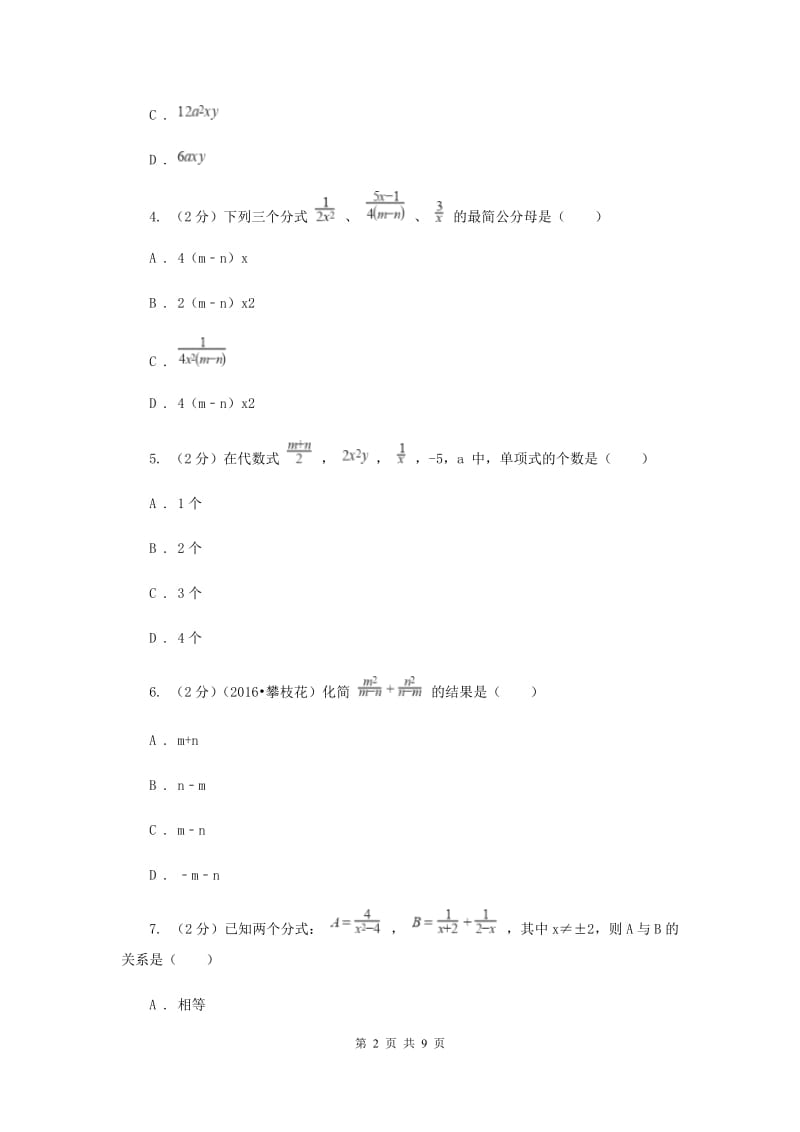 2019-2020学年初中数学浙教版七年级下册5.4分式的加减同步练习F卷.doc_第2页