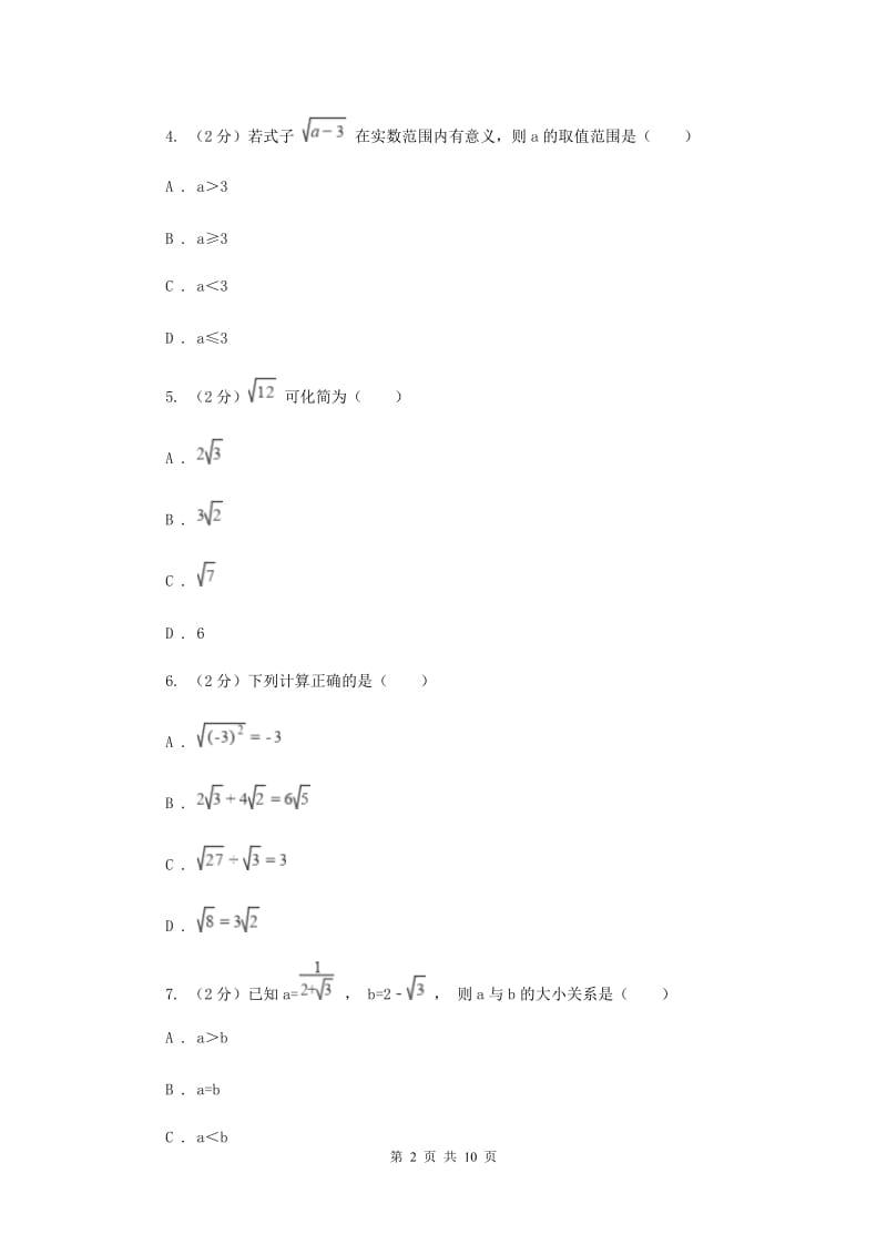 2019-2020学年数学华师大版九年级上册第21章二次根式单元检测b卷F卷.doc_第2页