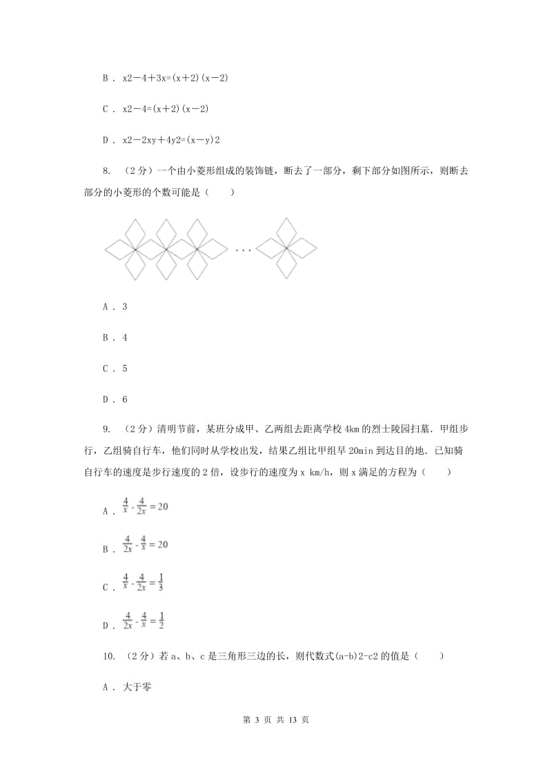 2020届八年级上学期期末数学试卷 A卷.doc_第3页