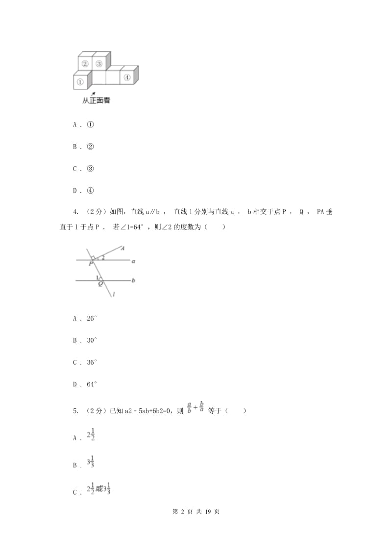 2019届九年级下学期数学中考模拟试卷C卷.doc_第2页