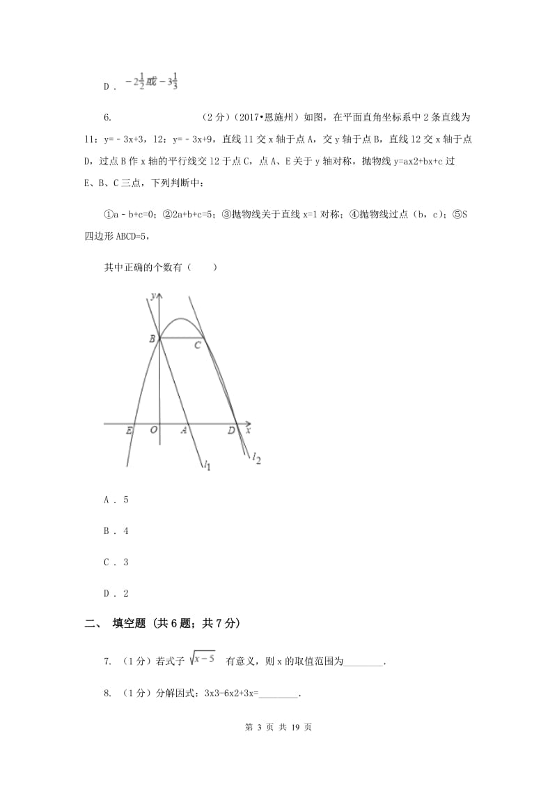 2019届九年级下学期数学中考模拟试卷C卷.doc_第3页