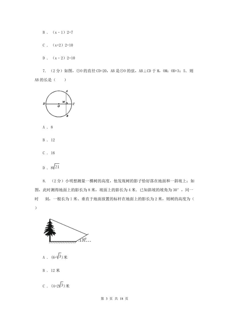 2020届九年级上学期数学期中考试试卷H卷.doc_第3页