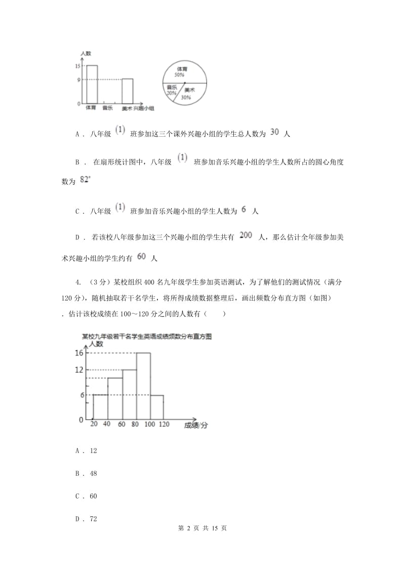 2019-2020学年初中数学浙教版七年级下册第六章数据与统计图表章末检测E卷.doc_第2页