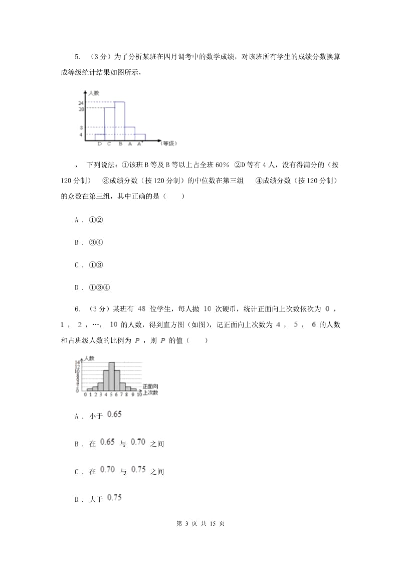 2019-2020学年初中数学浙教版七年级下册第六章数据与统计图表章末检测E卷.doc_第3页