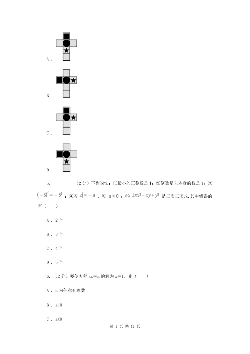 陕西人教版2019-2020学年七年级上学期数学期末考试试卷G卷.doc_第2页