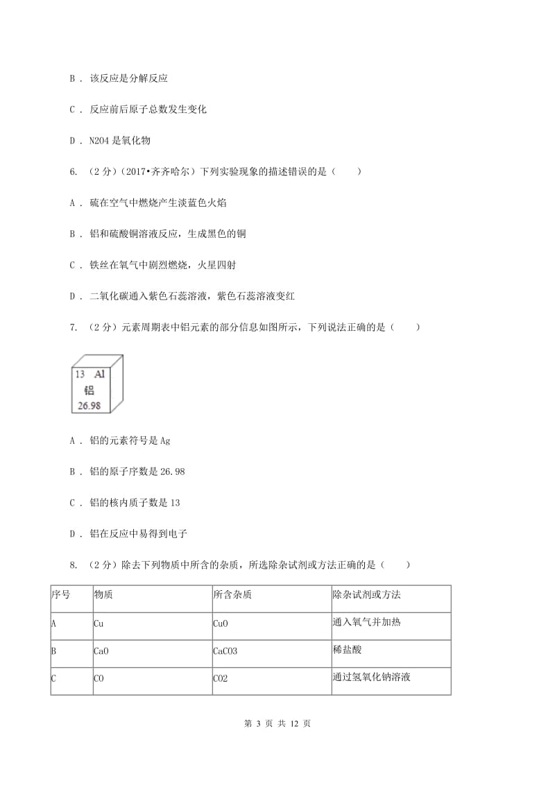 课标版中考化学模拟试卷 （II ）卷.doc_第3页