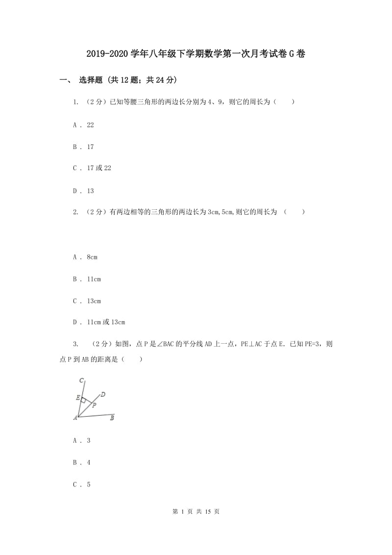 2019-2020学年八年级下学期数学第一次月考试卷G卷.doc_第1页