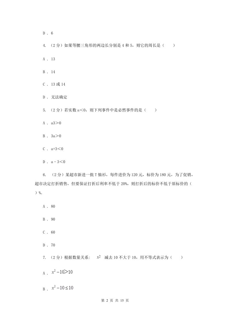 2019-2020学年八年级下学期数学第一次月考试卷G卷.doc_第2页