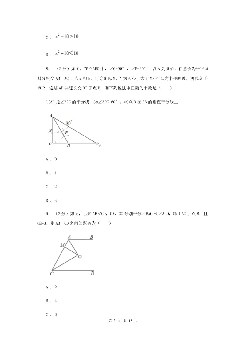 2019-2020学年八年级下学期数学第一次月考试卷G卷.doc_第3页