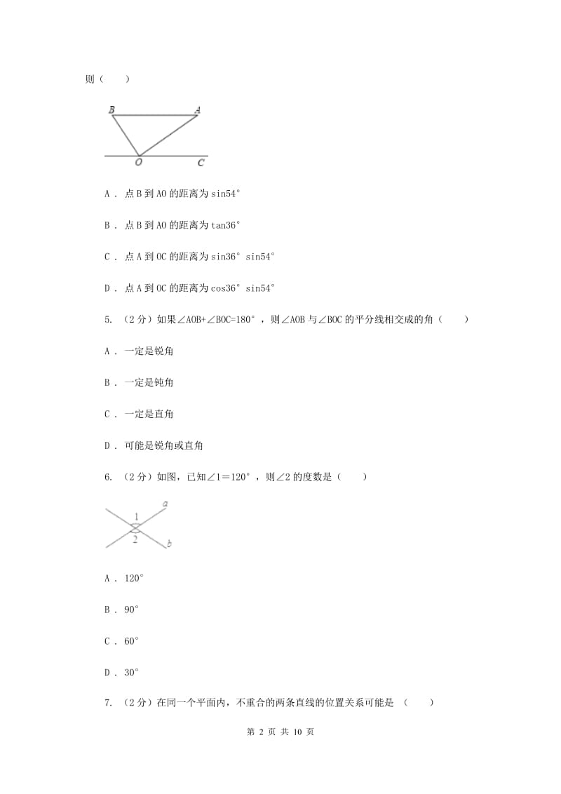 七年级上学期数学期末考试试卷C卷.doc_第2页