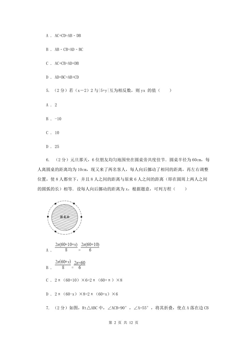 2019-2020学年浙教版七年级上学期数学期末模拟试卷E卷.doc_第2页