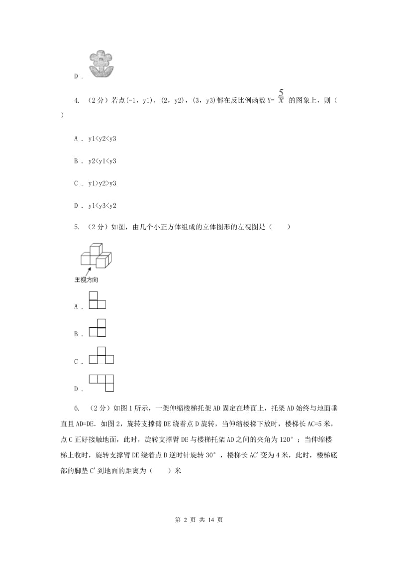 2020年数学中考模拟试卷（4月）F卷.doc_第2页