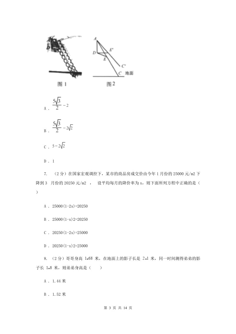 2020年数学中考模拟试卷（4月）F卷.doc_第3页