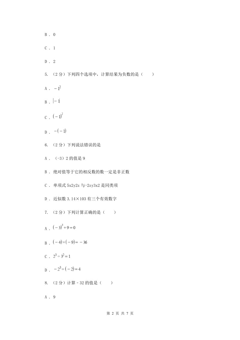 2019-2020学年数学华师大版七年级上册2.11有理数的乘方同步练习A卷.doc_第2页