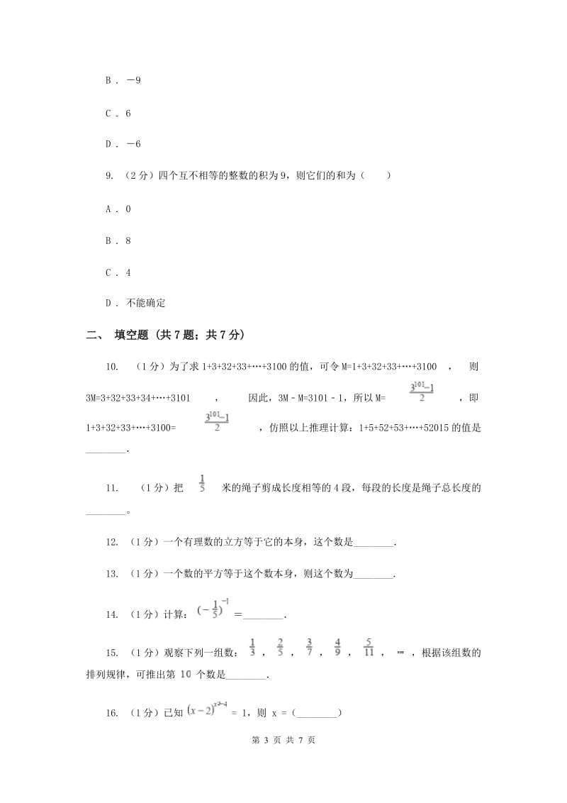 2019-2020学年数学华师大版七年级上册2.11有理数的乘方同步练习A卷.doc_第3页