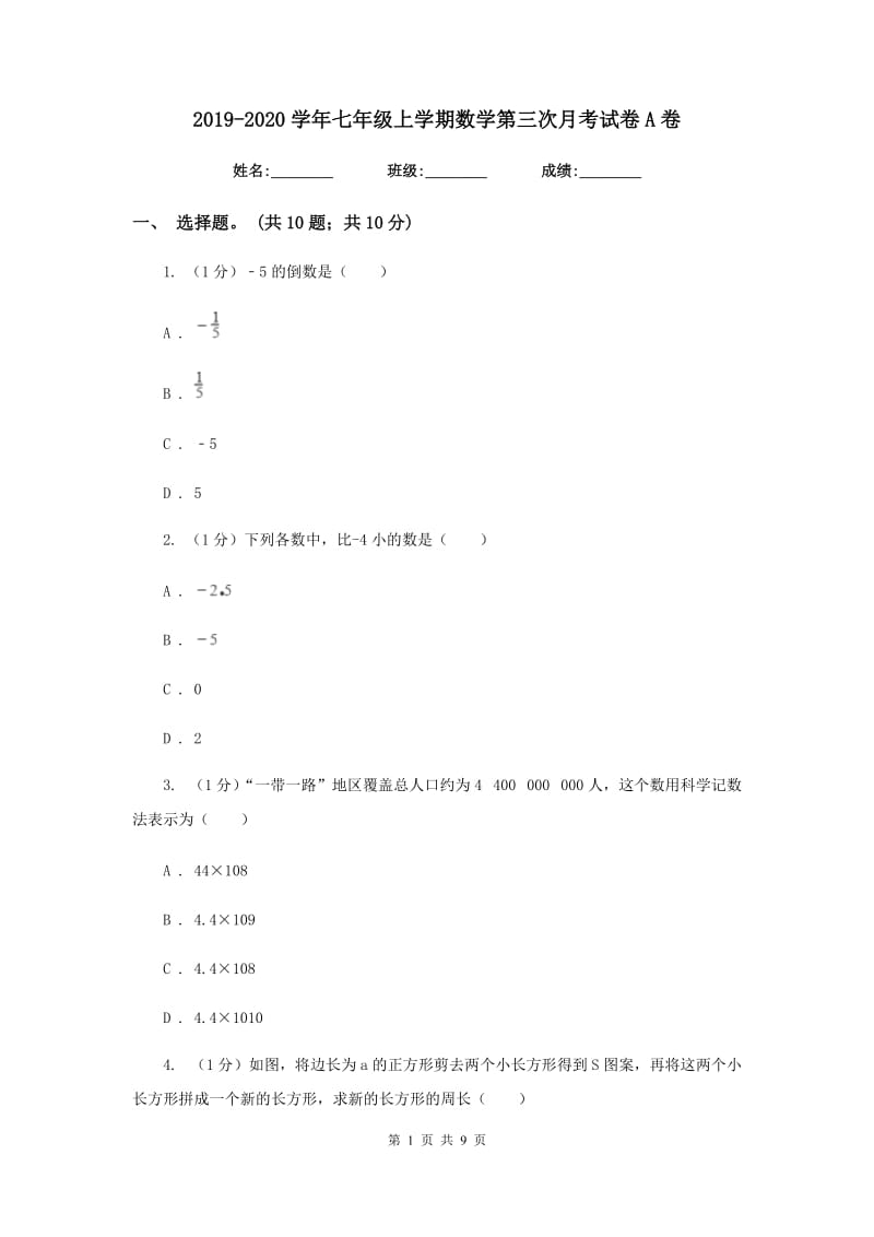 2019-2020学年七年级上学期数学第三次月考试卷A卷.doc_第1页