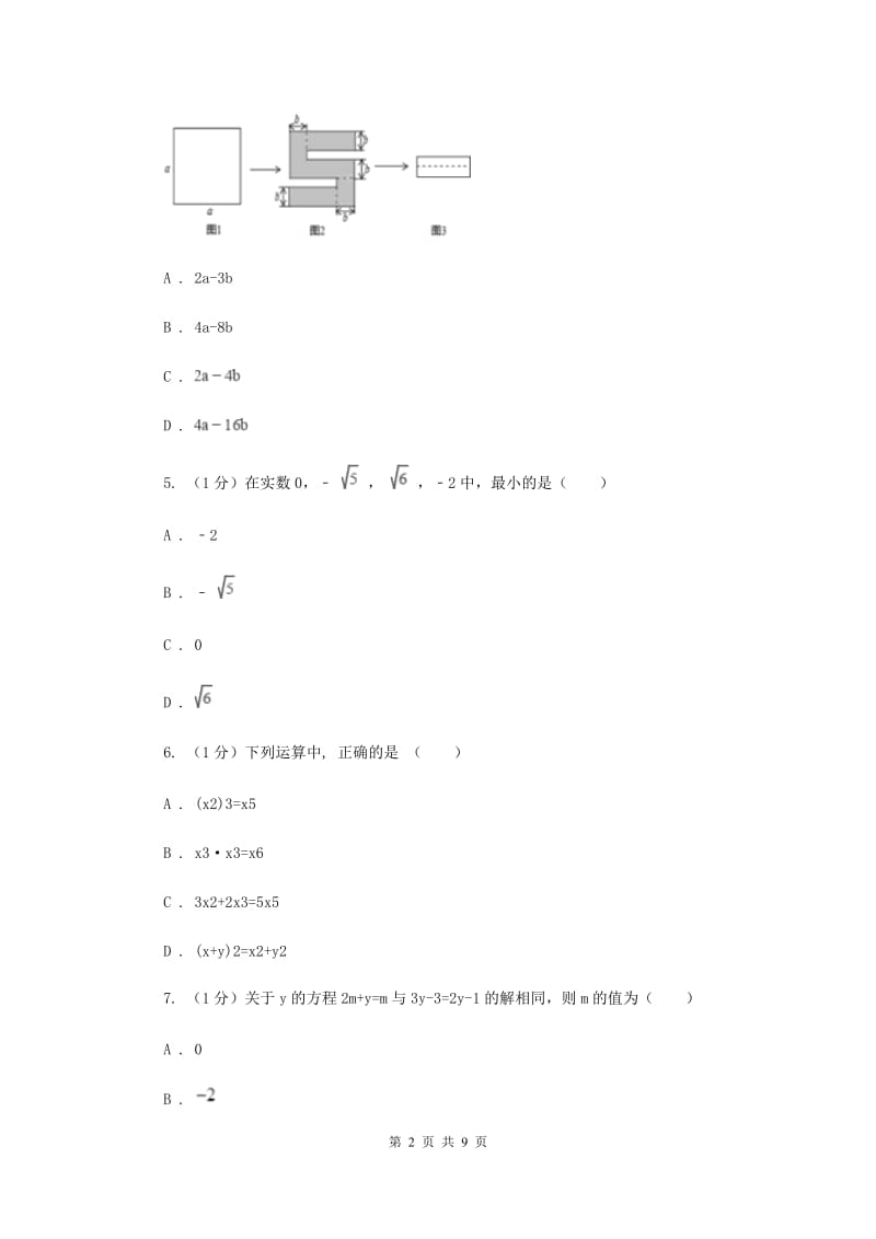 2019-2020学年七年级上学期数学第三次月考试卷A卷.doc_第2页