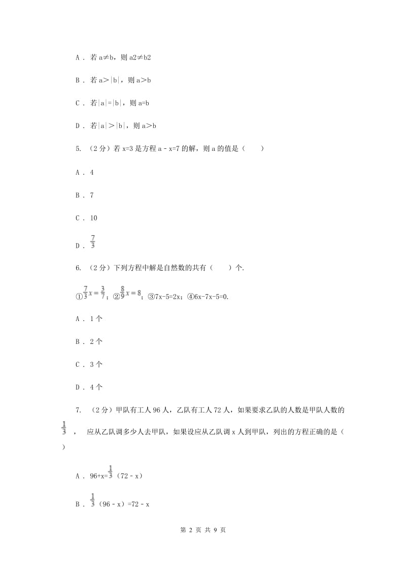 2019-2020学年数学浙教版七年级上册 第五章一元一次方程 单元测试卷B卷.doc_第2页