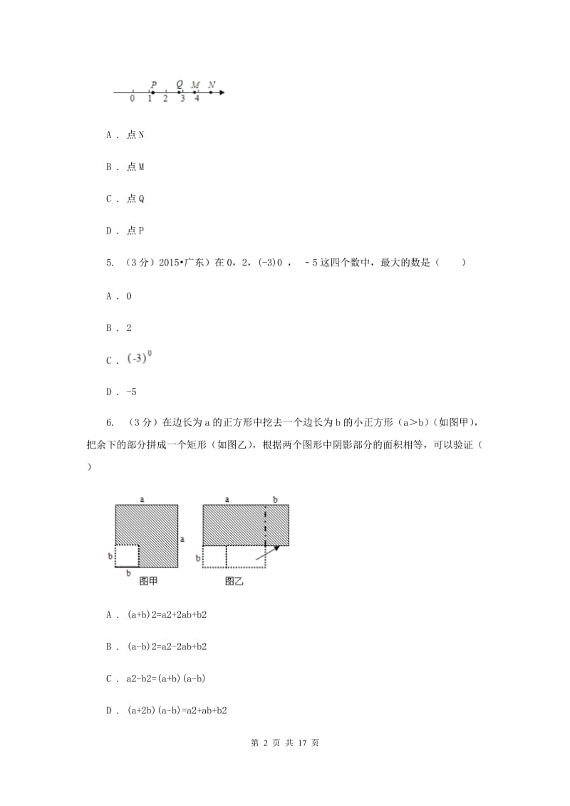 人教版2019-2020学年上学期八年级数学期末模拟测试卷I卷.doc_第2页