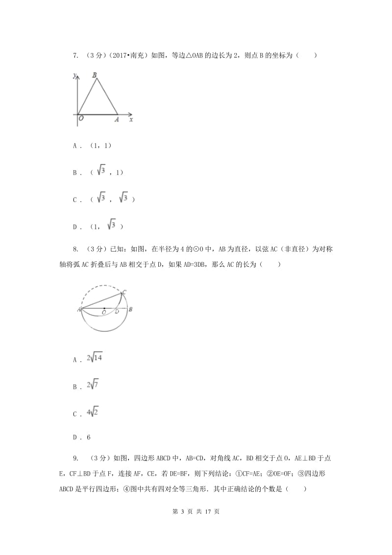 人教版2019-2020学年上学期八年级数学期末模拟测试卷I卷.doc_第3页