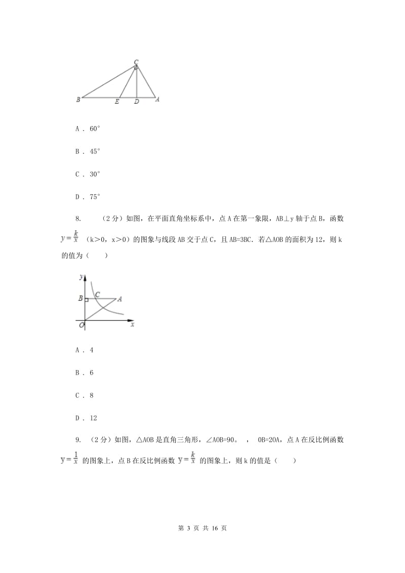 2020年人教版中考数学二模试卷A卷 .doc_第3页