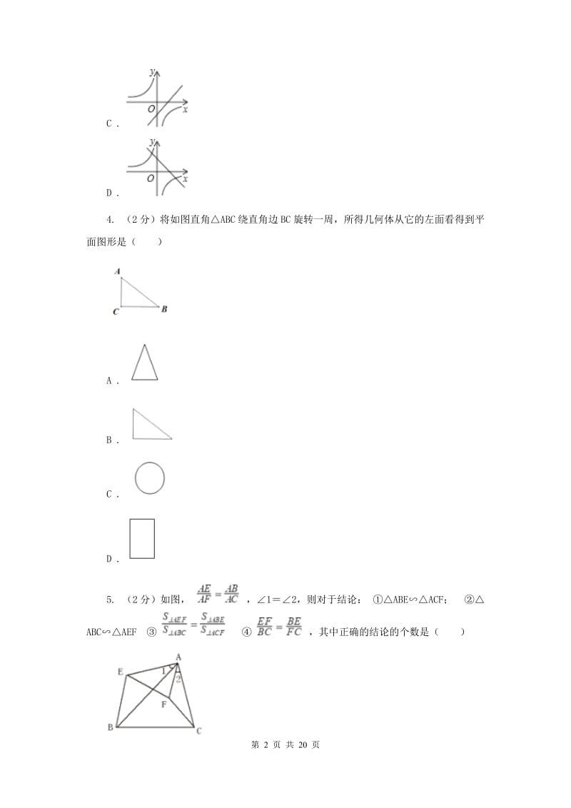 人教版2019-2020学年中考数学模拟试卷C卷 .doc_第2页