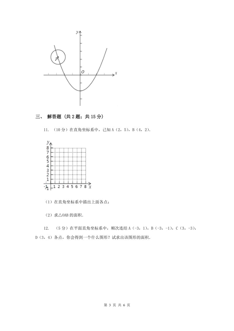 2019-2020学年数学浙教版八年级上册4.2平面直角坐标系（1）同步训练E卷.doc_第3页