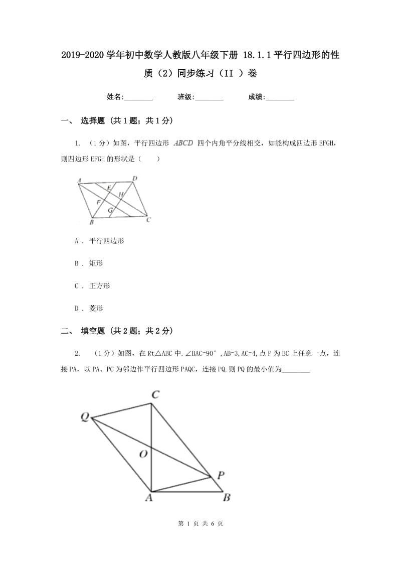 2019-2020学年初中数学人教版八年级下册18.1.1平行四边形的性质（2）同步练习（II）卷.doc_第1页