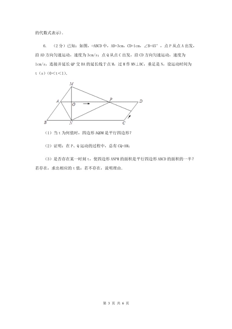 2019-2020学年初中数学人教版八年级下册18.1.1平行四边形的性质（2）同步练习（II）卷.doc_第3页