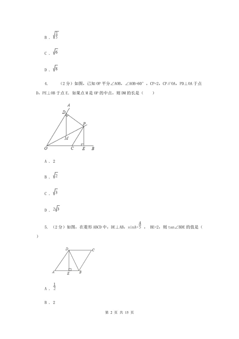 2020届八年级下学期期中数学试卷 D卷.doc_第2页