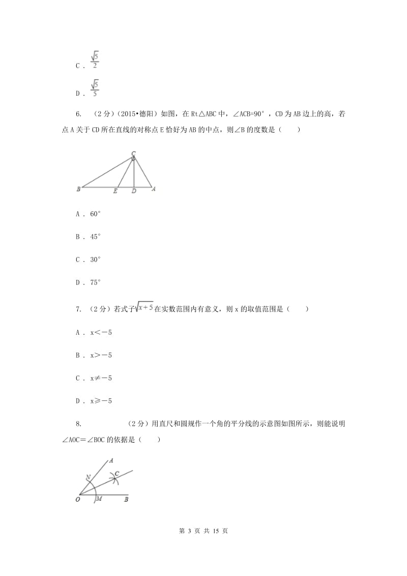 2020届八年级下学期期中数学试卷 D卷.doc_第3页