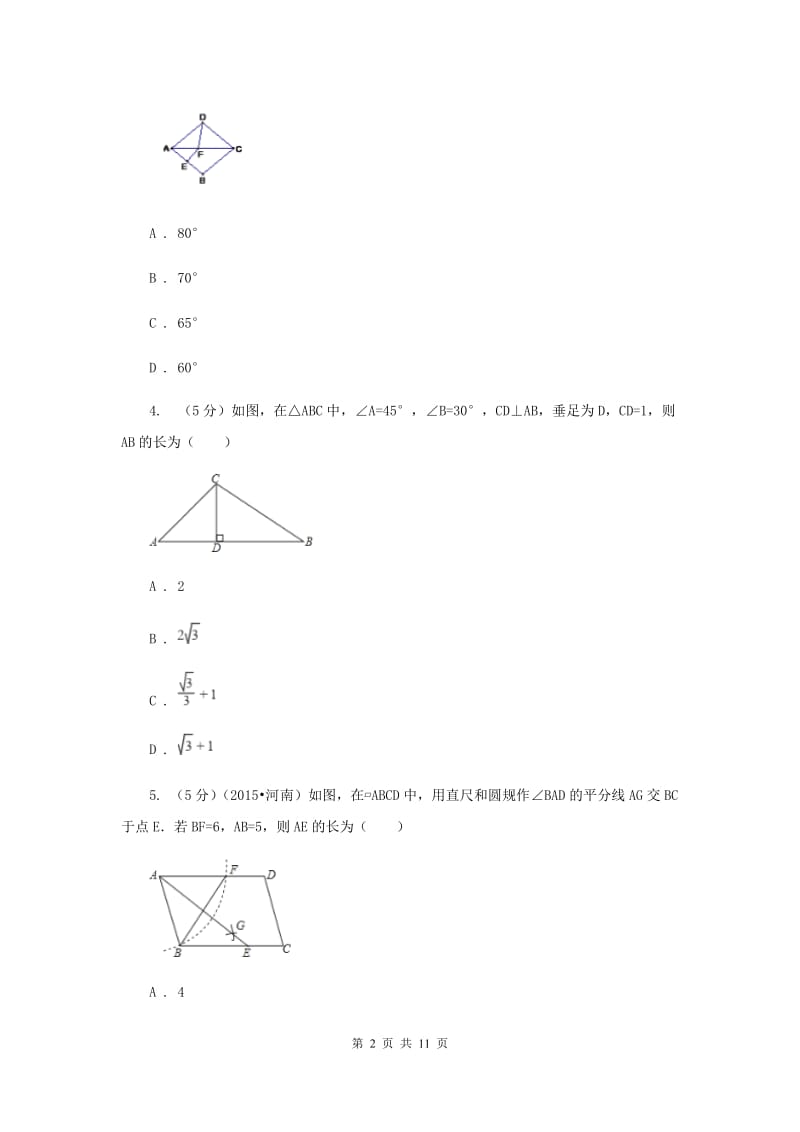 人教版数学八年级关于三角形的试题水平测试D卷.doc_第2页