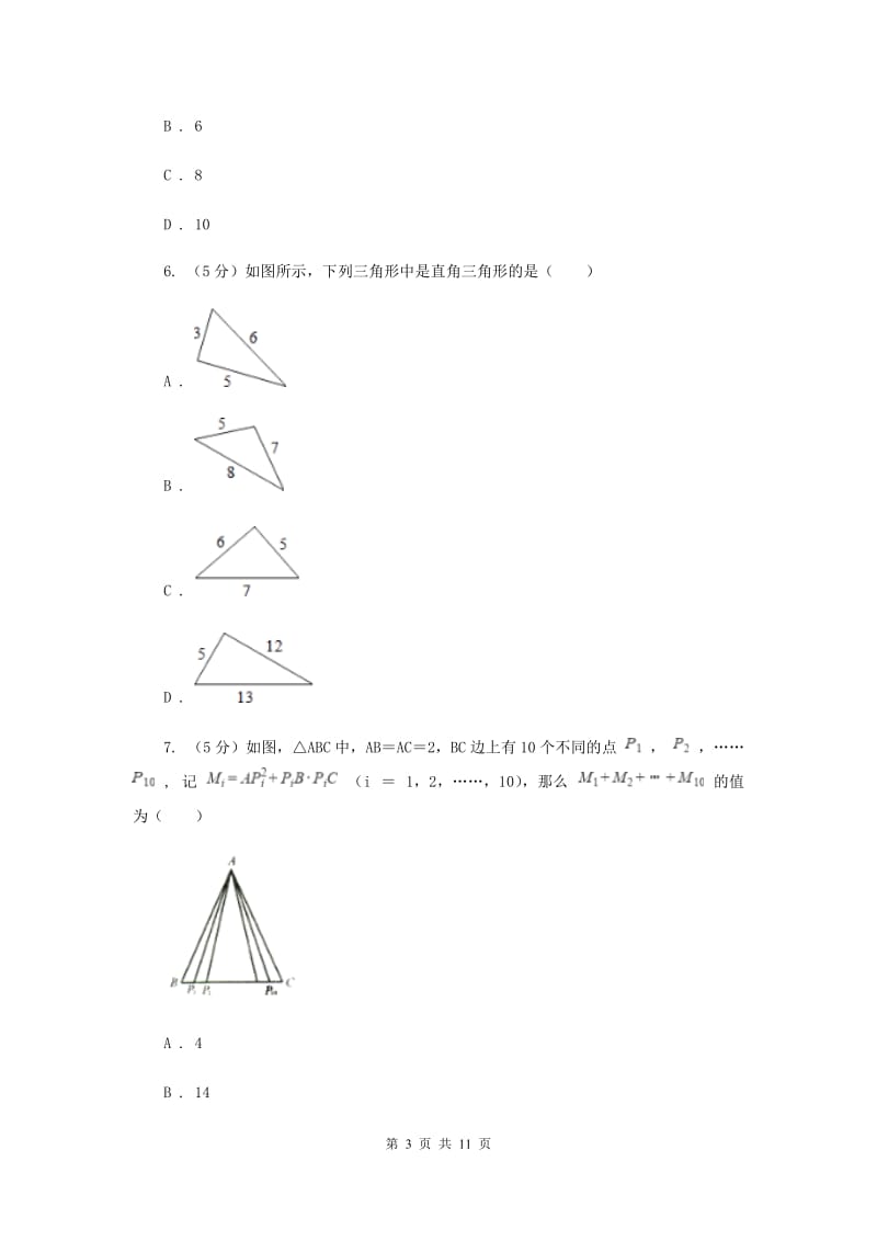 人教版数学八年级关于三角形的试题水平测试D卷.doc_第3页