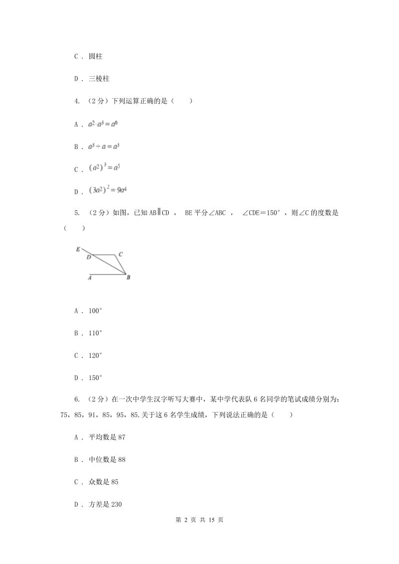 人教版2019-2020学年中考临考数学考试试卷（B卷）（I）卷.doc_第2页