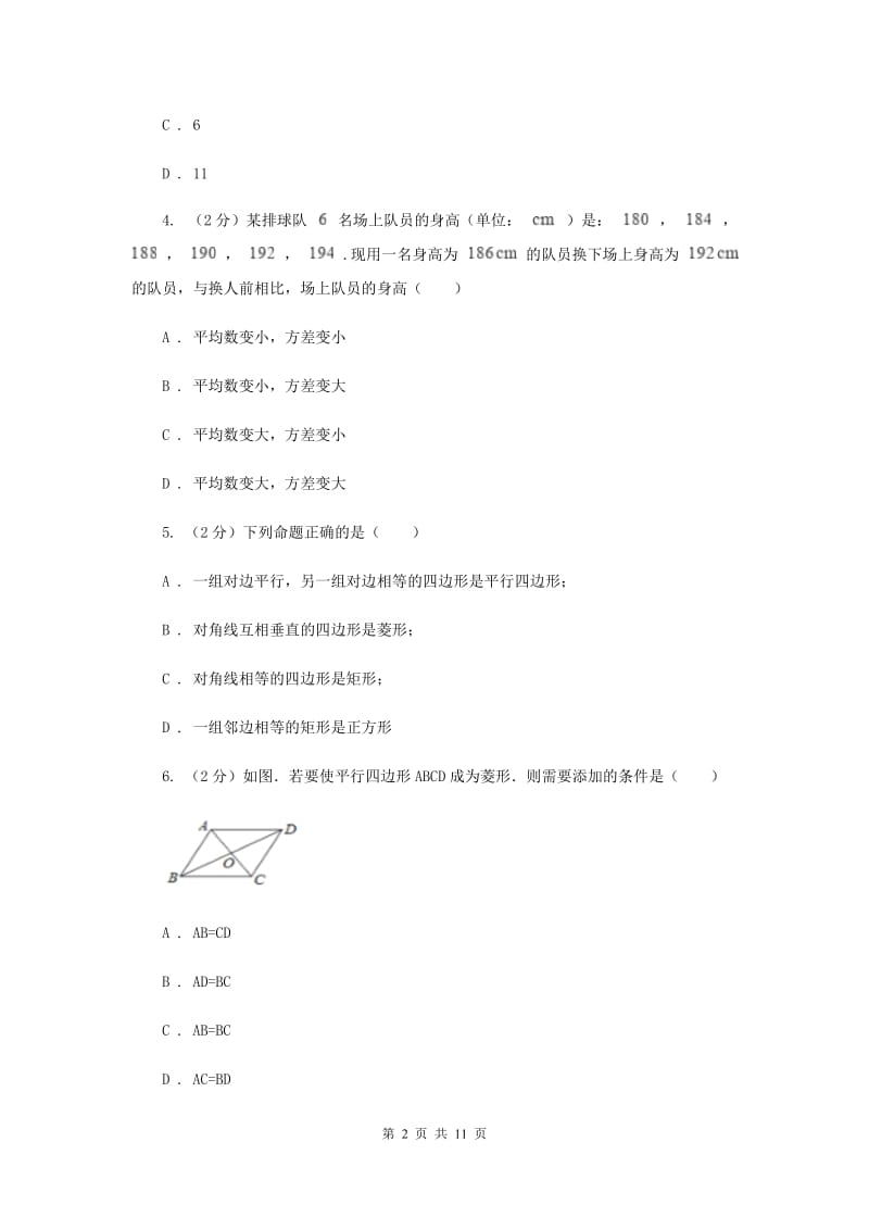 2020届八年级数学试卷(II )卷.doc_第2页