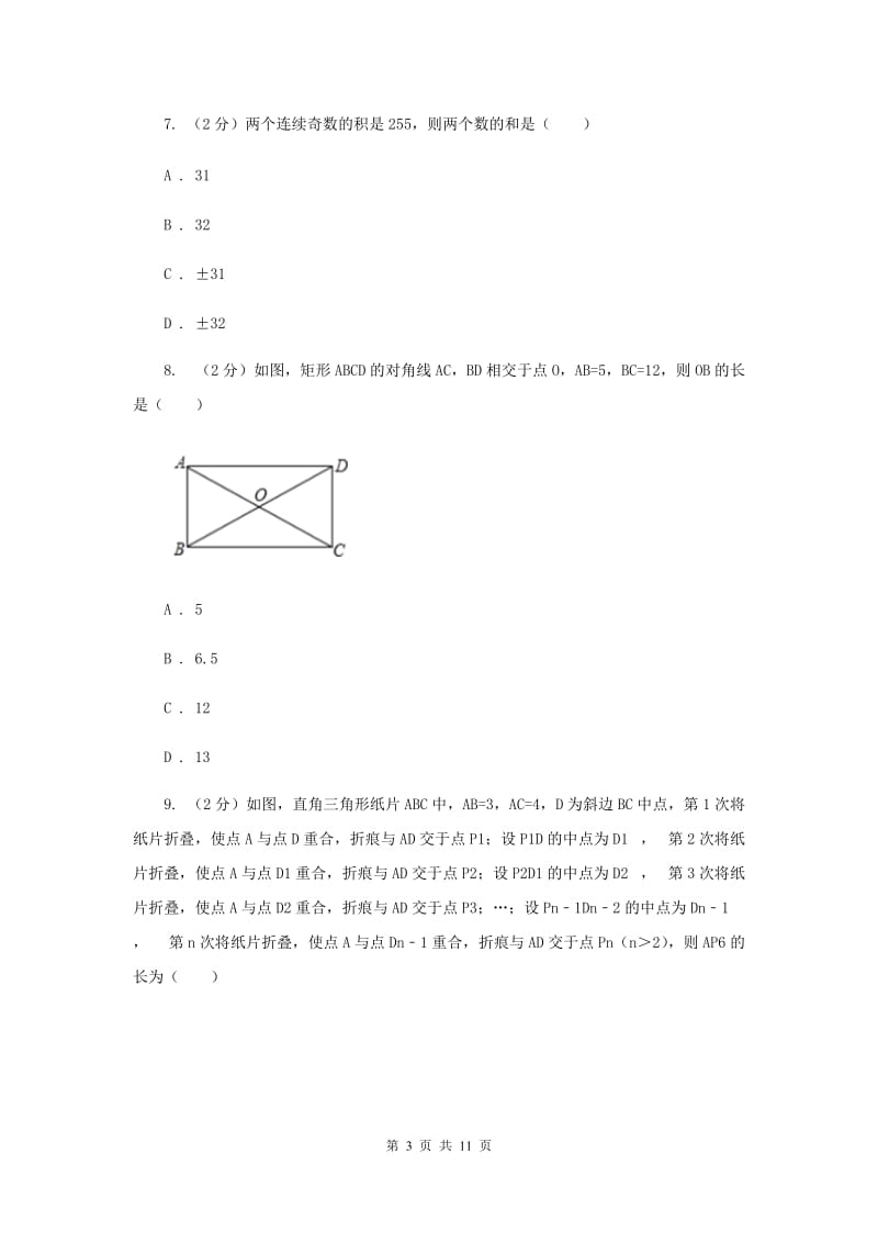 2020届八年级数学试卷(II )卷.doc_第3页