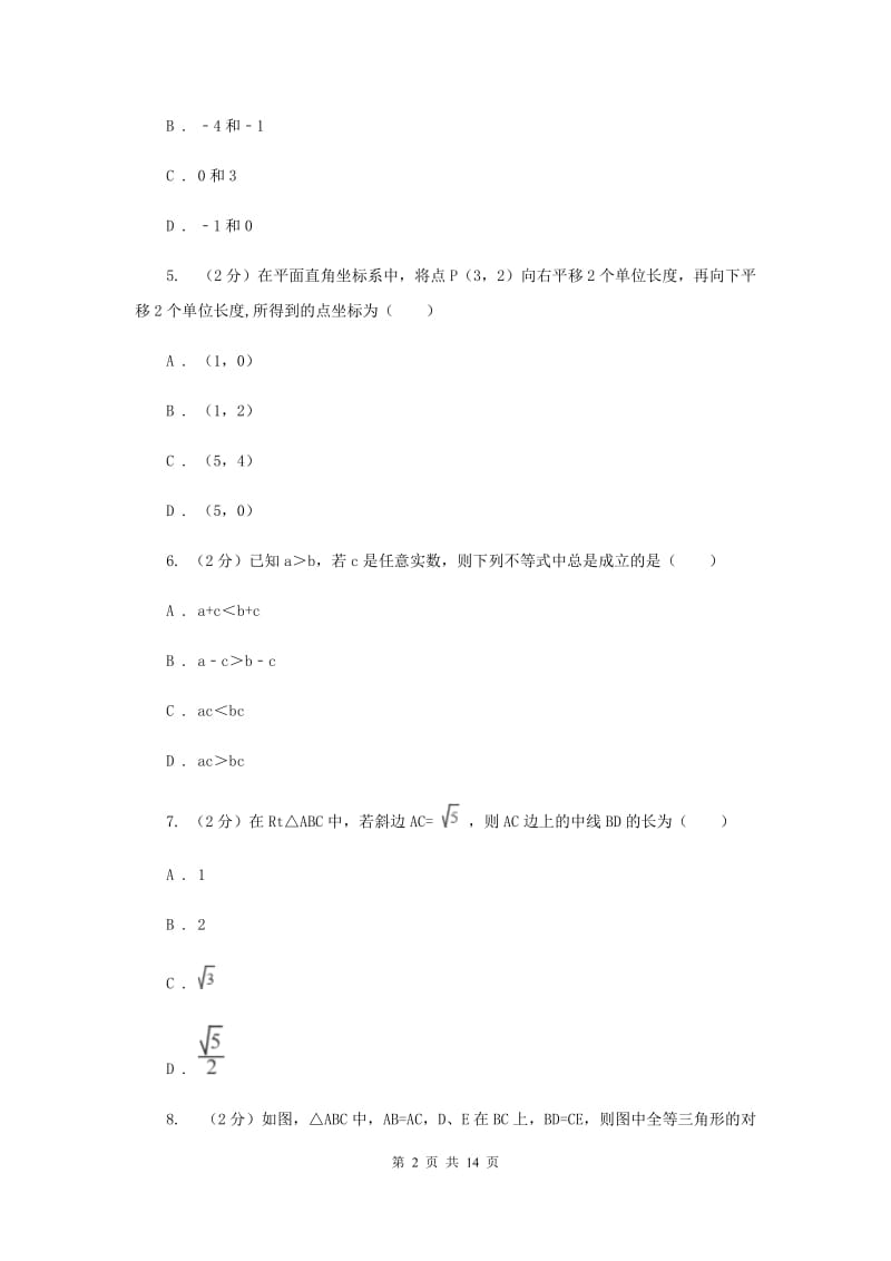 2019-2020学年八年级上册数学第二次学情检测试卷C卷.doc_第2页