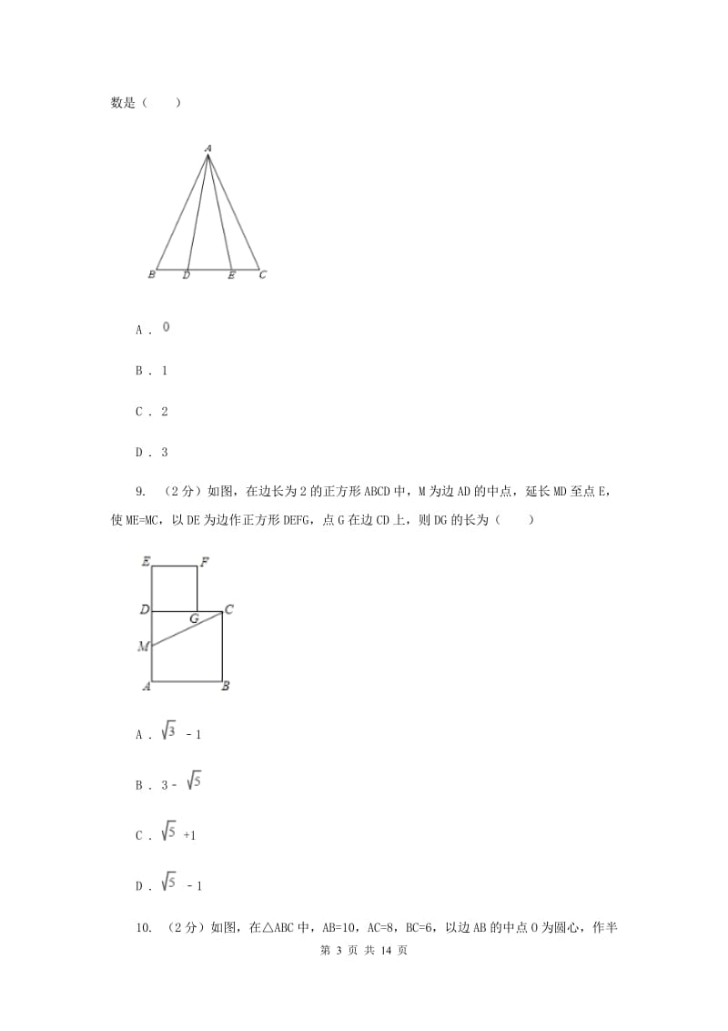 2019-2020学年八年级上册数学第二次学情检测试卷C卷.doc_第3页