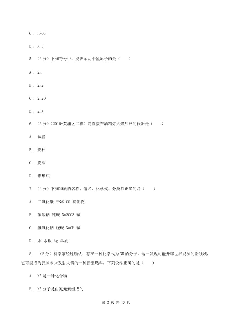 课标版2019-2020学年九年级上学期化学期中考试试卷 B卷.doc_第2页