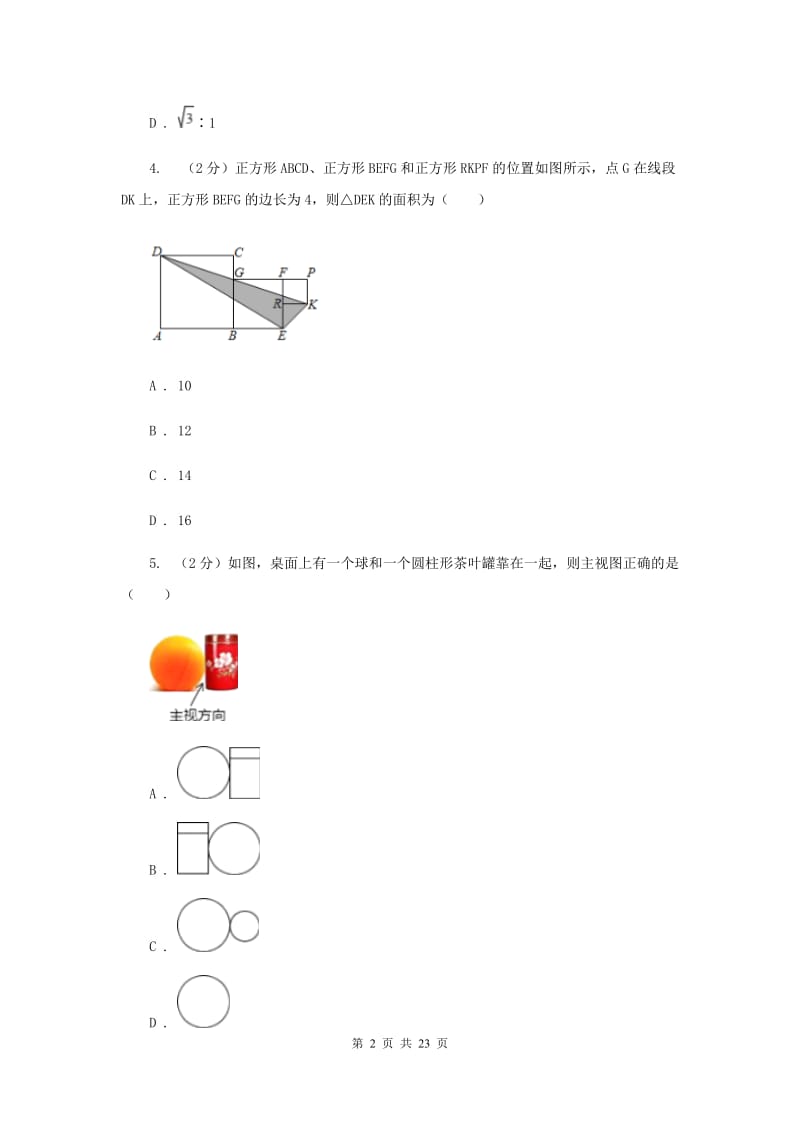 九年级上学期数学11月月考试卷B卷.doc_第2页