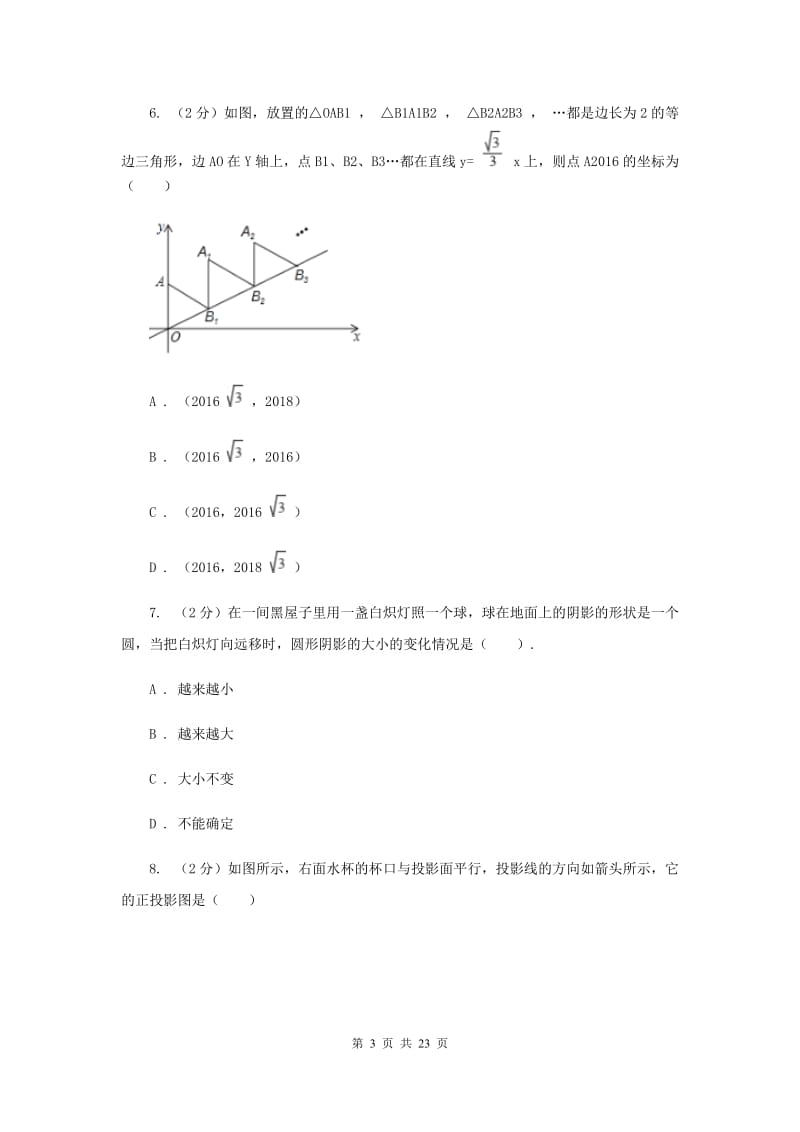 九年级上学期数学11月月考试卷B卷.doc_第3页