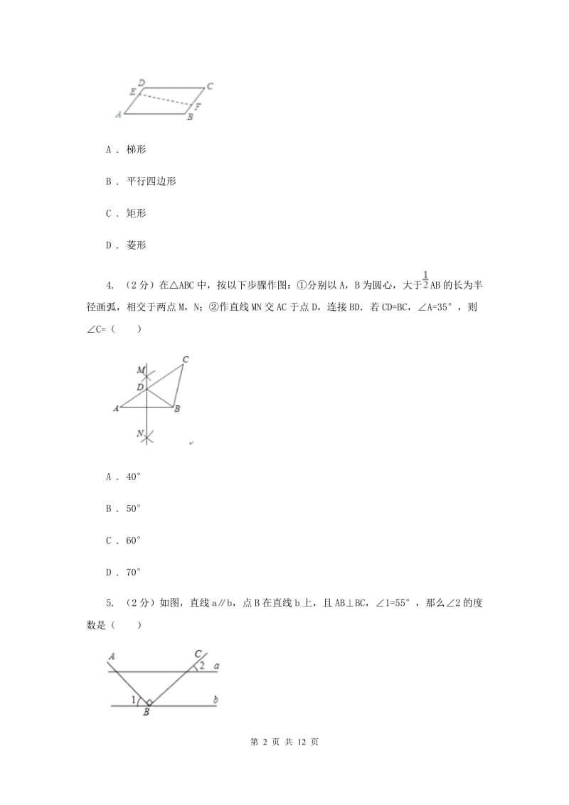 2019届八年级上学期数学开学考试试卷（II ）卷.doc_第2页