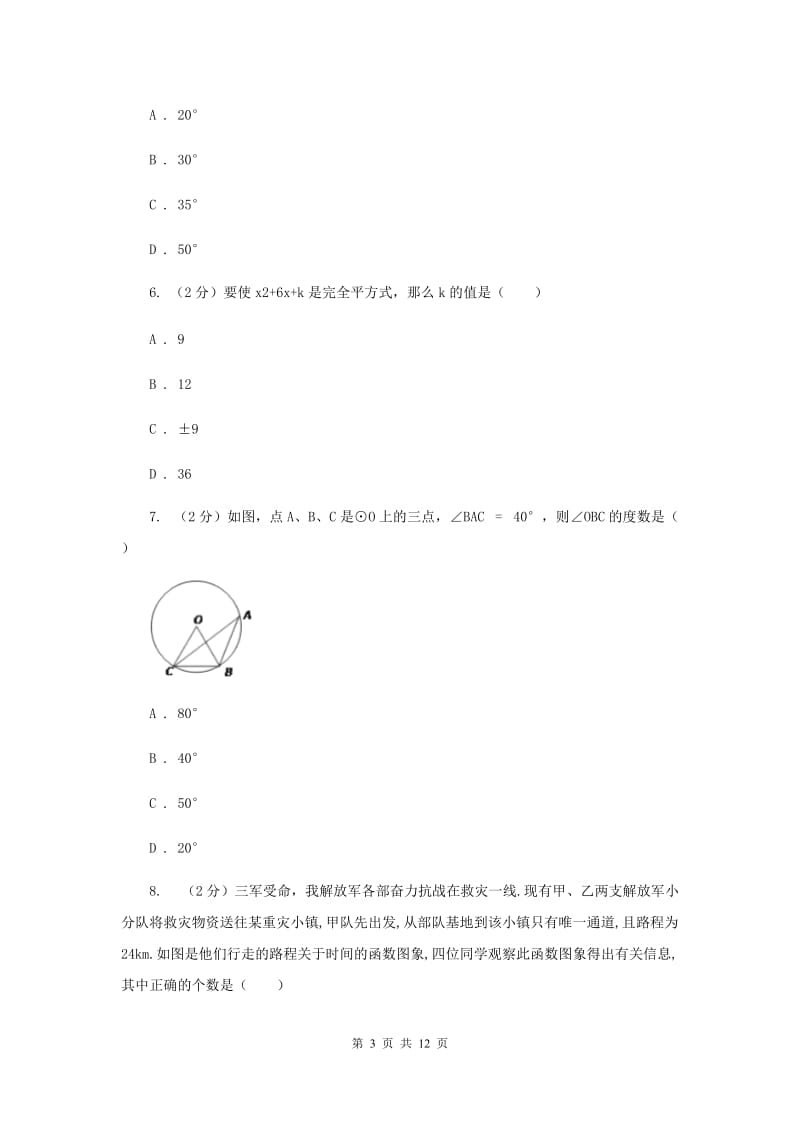 2019届八年级上学期数学开学考试试卷（II ）卷.doc_第3页