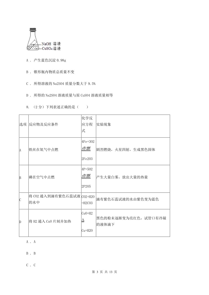 鲁教版2020年中考化学备考专题三：化学方程式及简单计算A卷.doc_第3页