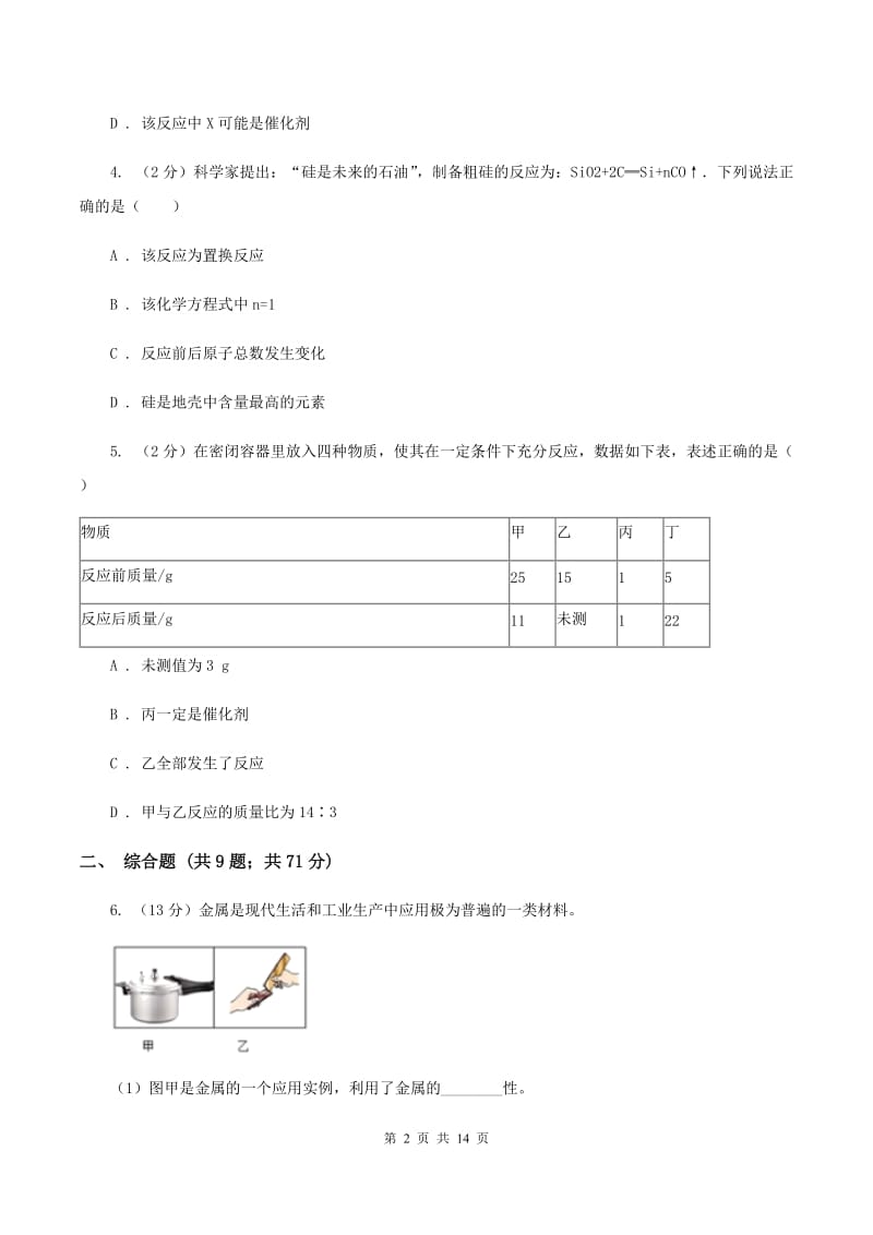 鲁教版九年级化学上册第五单元2.2 化学方程式的书写课时练习（新版）A卷.doc_第2页