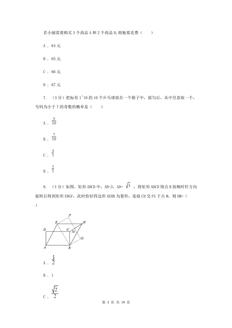 2020年中考数学预测卷3G卷.doc_第3页