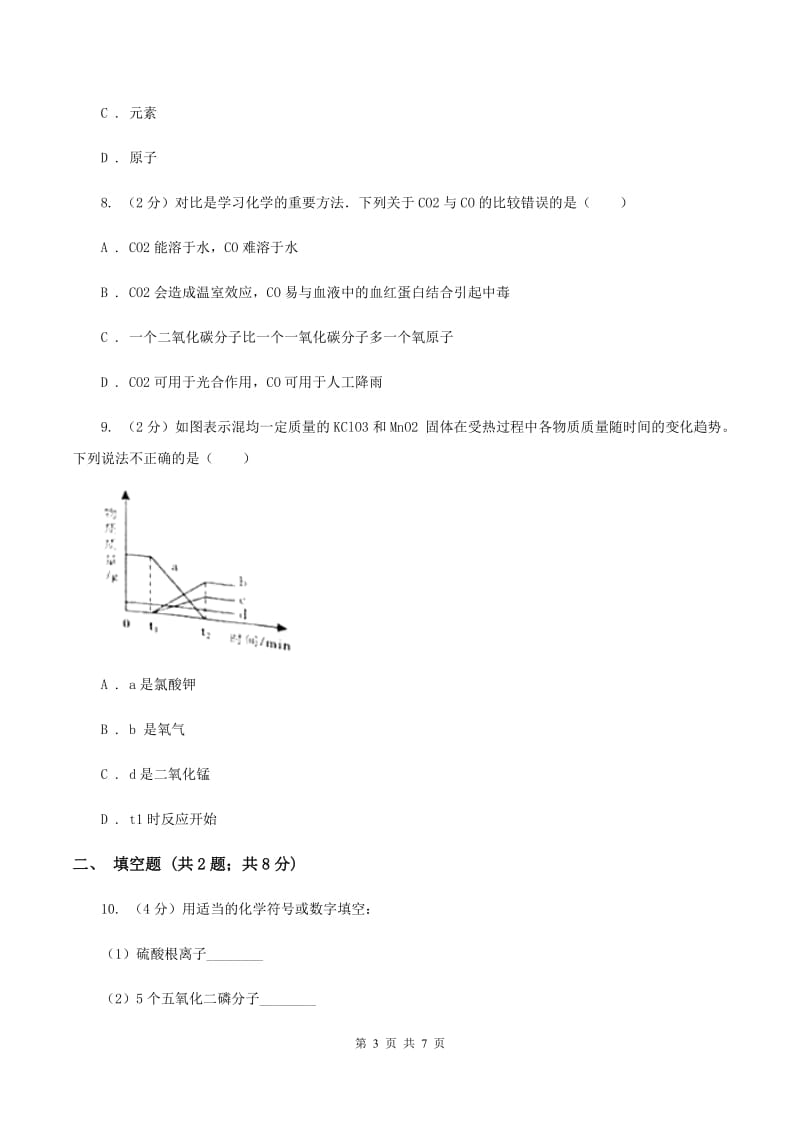 鲁教版2019-2020学年九年级上学期化学12月月考试卷（II ）卷.doc_第3页